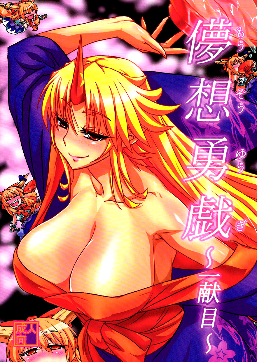 Mousou Yuugi ~Ikkonme~ (Touhou Project) [English] =LWB=