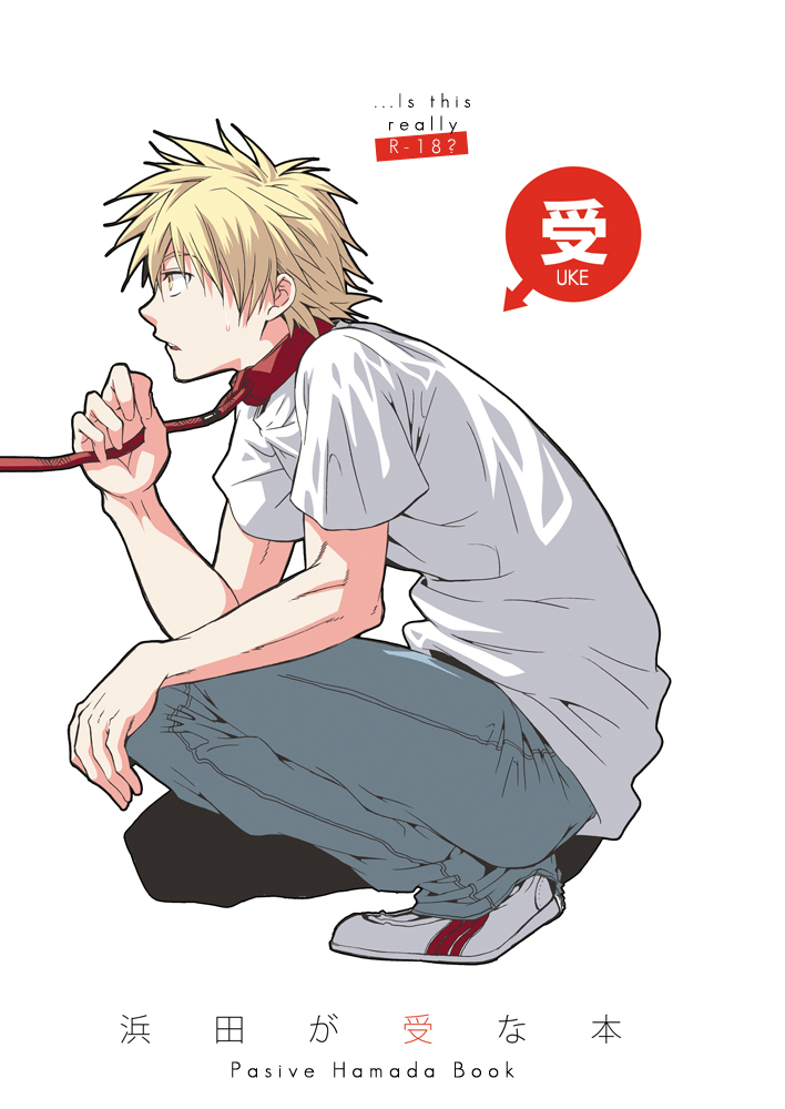 Hamada ga Uke na Hon (Ookiku Furikabutte) [English]