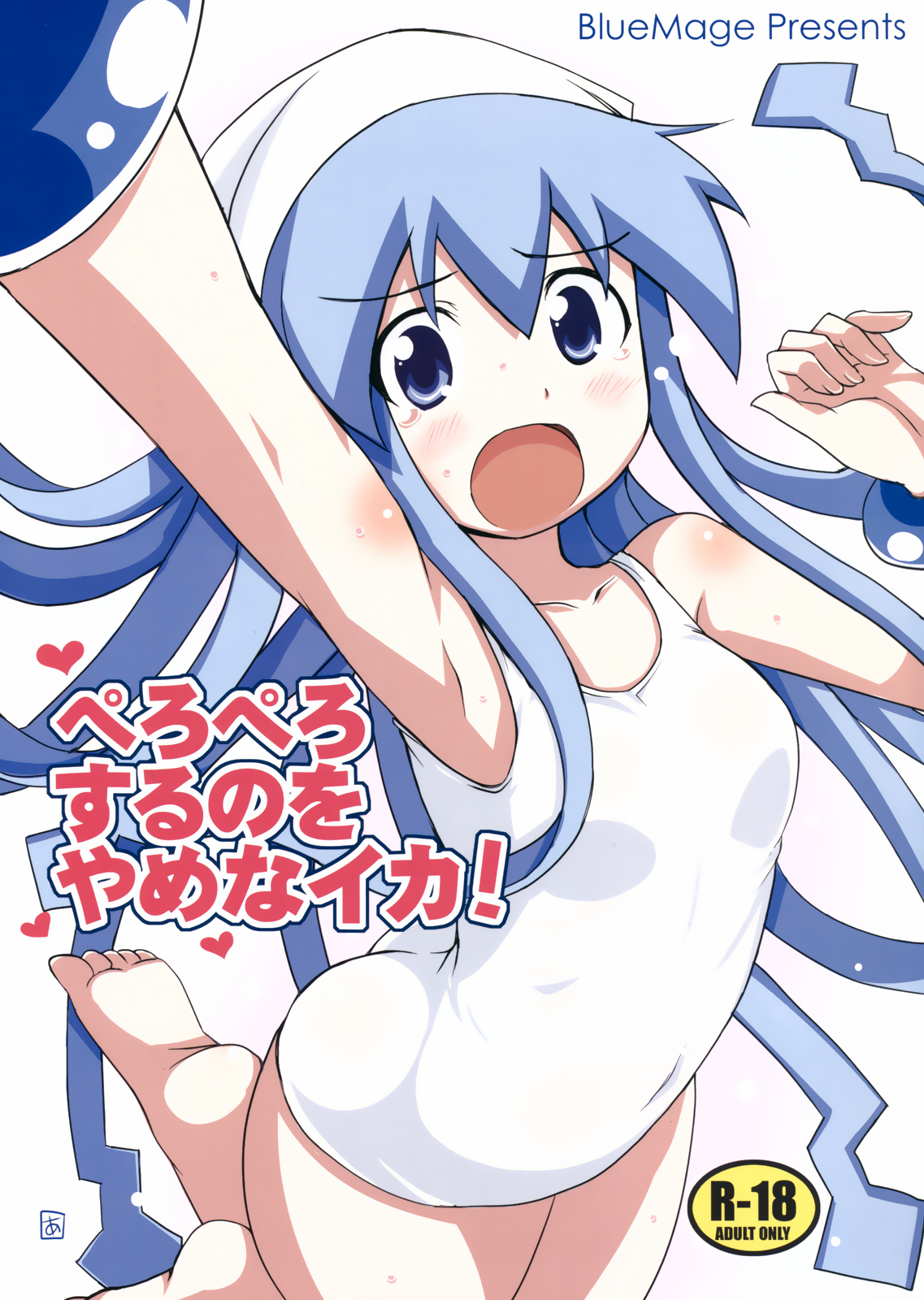 Peropero suru no o Yamena Ika! | Won't you stop licking! (Shinryaku! Ika Musume) [English] =LWB=