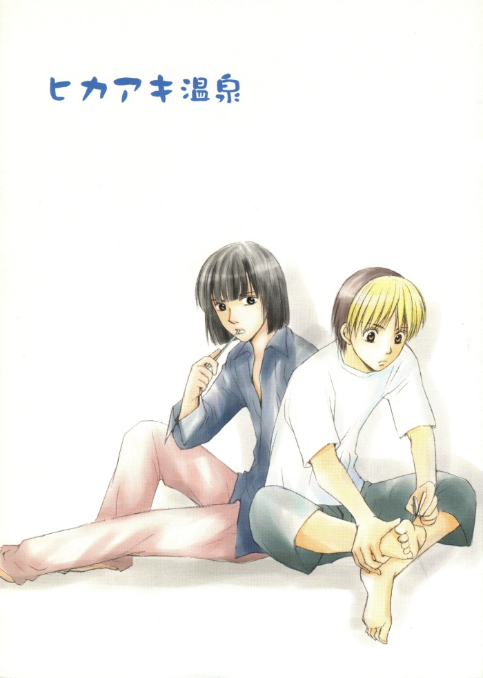 HikaAki Onsen (Hikaru no Go) [English] [Arigatomina] YAOI