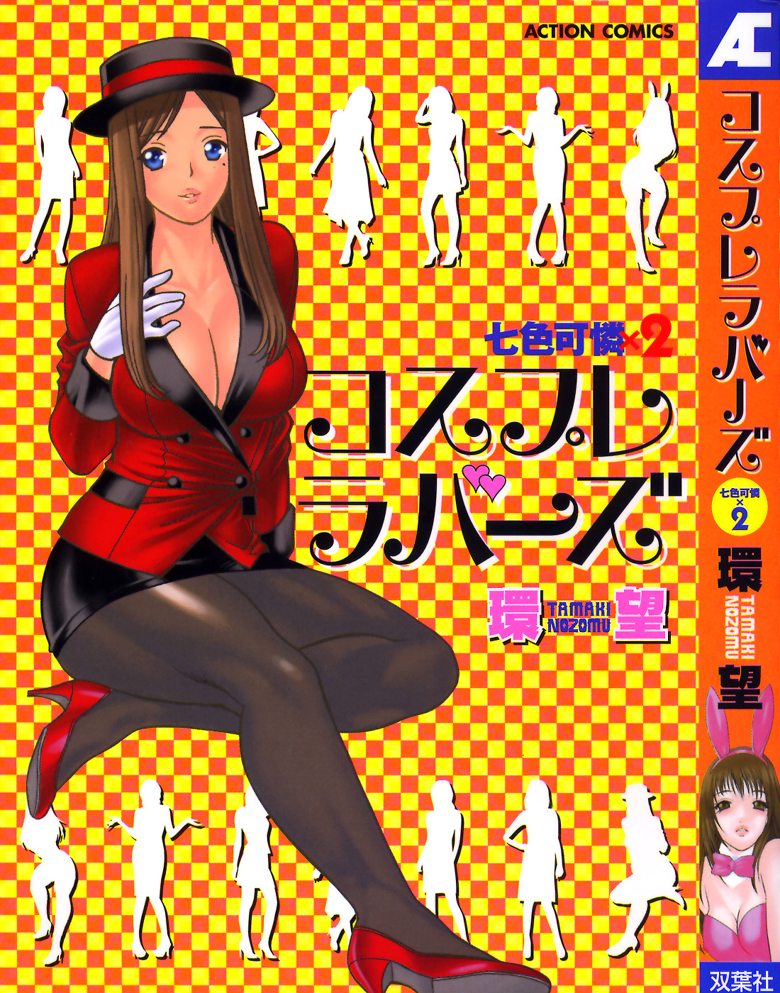 Nanairo Karen × 2: Cosplay Lovers | Karen Chameleon Vol. 2