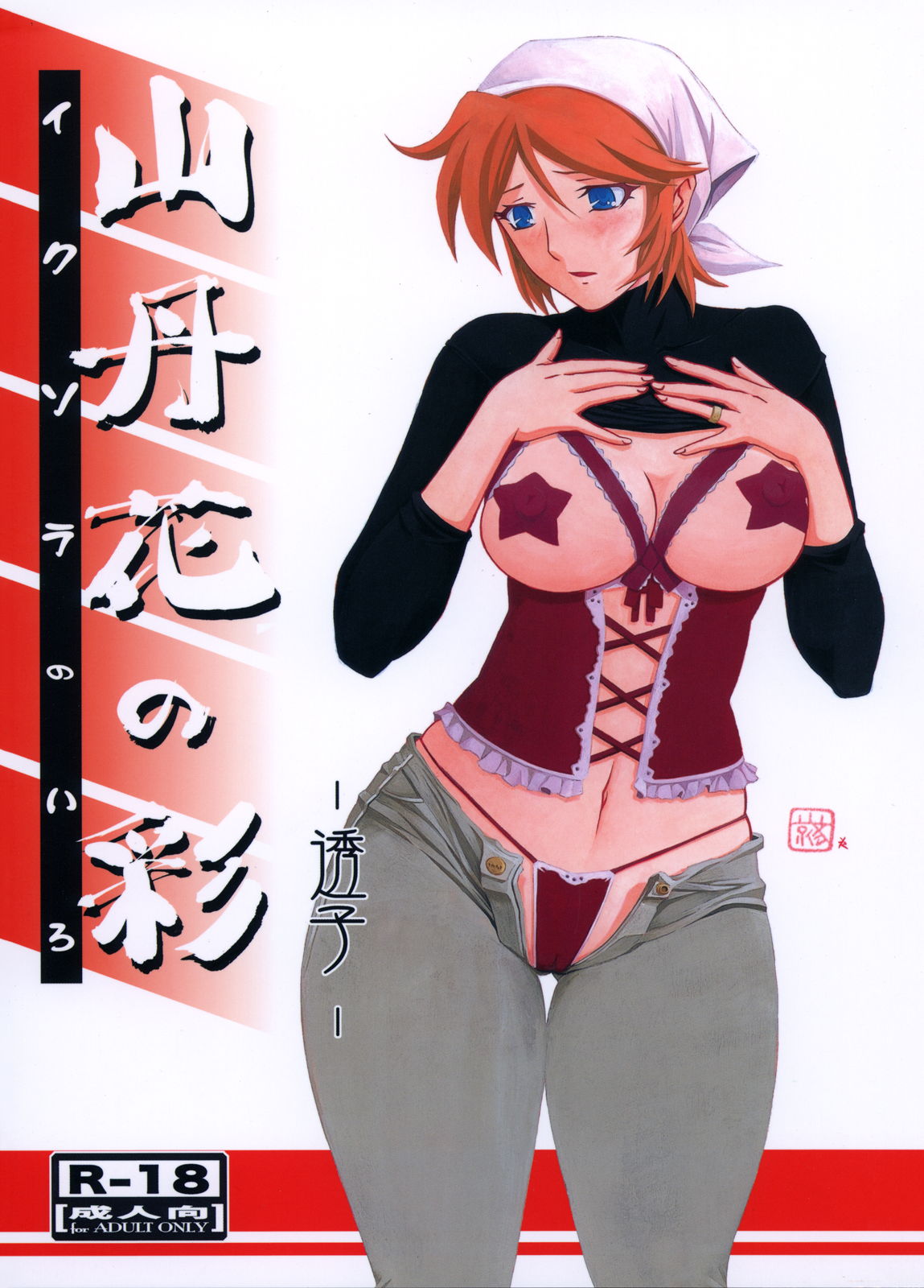 Ixora no Iro -Touko-