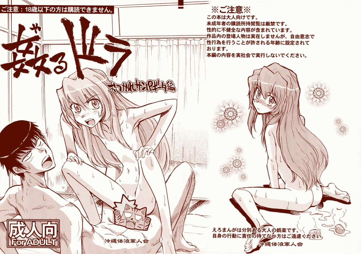 Yarudora - Otsukare Sampaguita hen (Toradora!) [English] =TV=