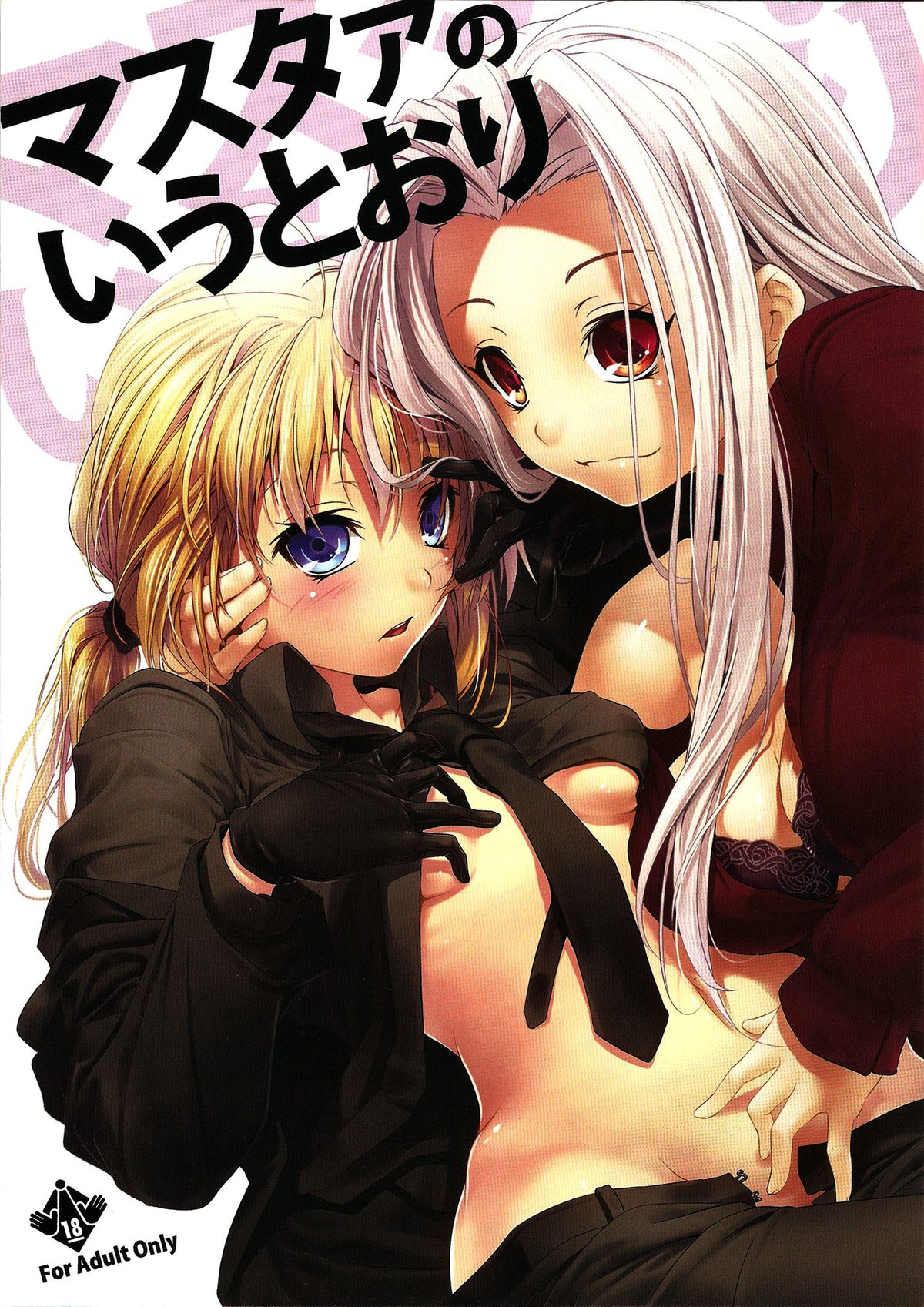 Master no Iu Toori | As Master Says (Fate Zero) [English] =TV=