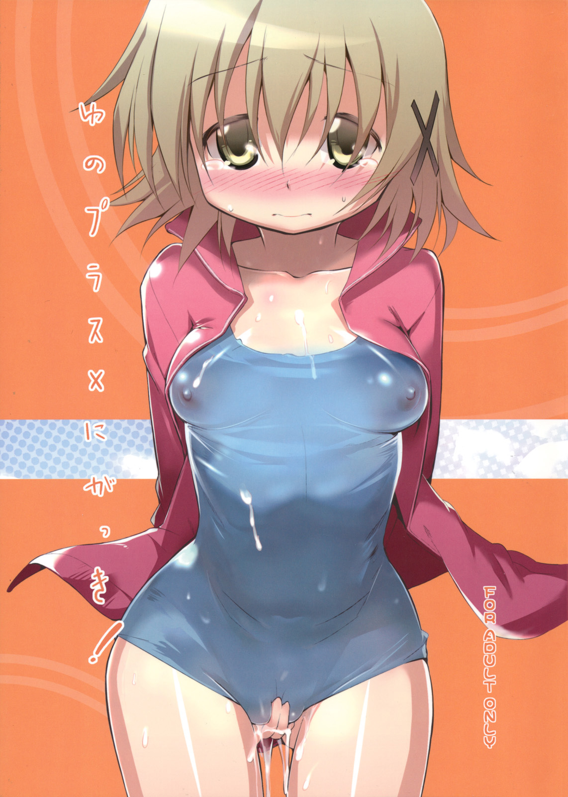 Yuno Plus x Second Semester! (Hidamari Sketch) [English] =LWB=