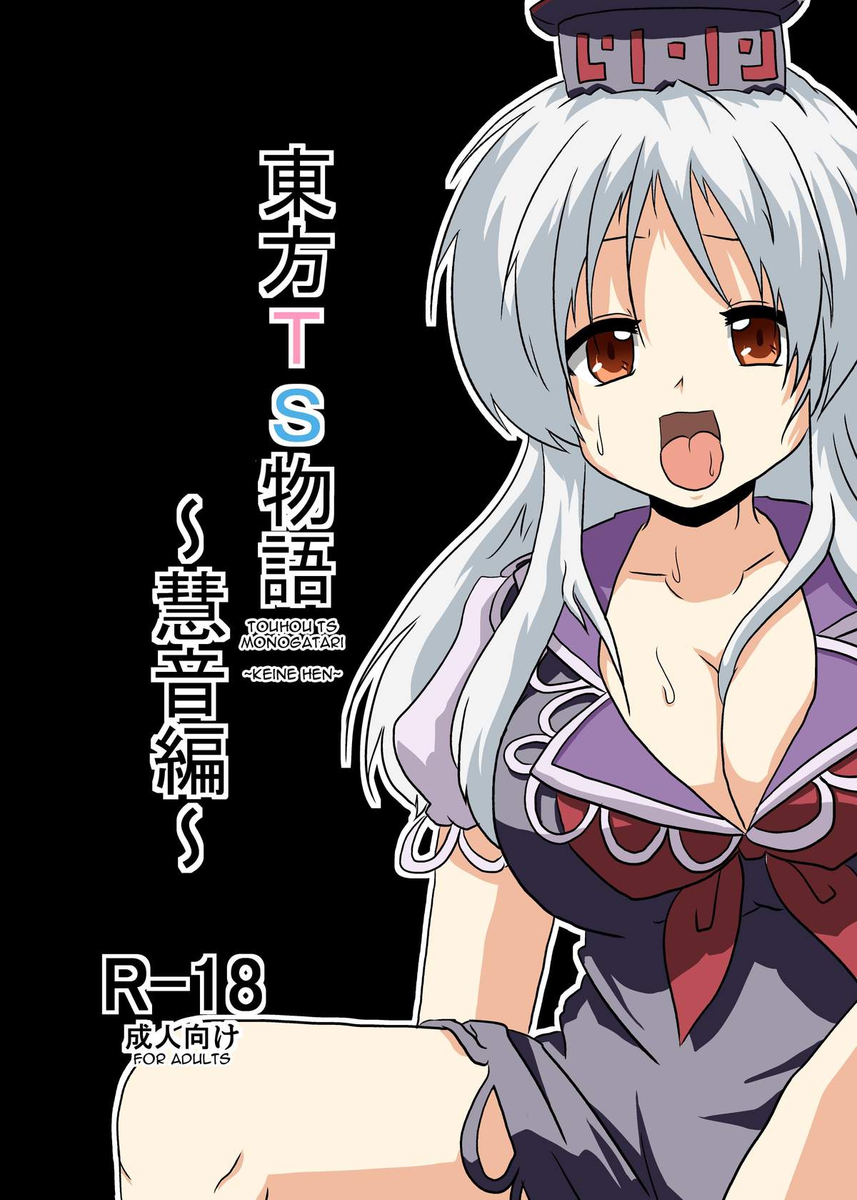 Touhou TS Monogatari ~Keine Hen~