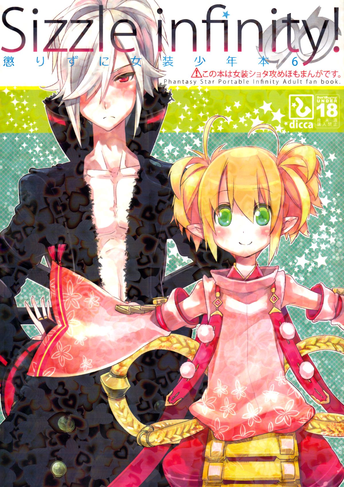 Korizu ni Josou Shounen Hon 6 - Sizzle Infinity! (Phantasy Star Portable 2) [English] =SW=