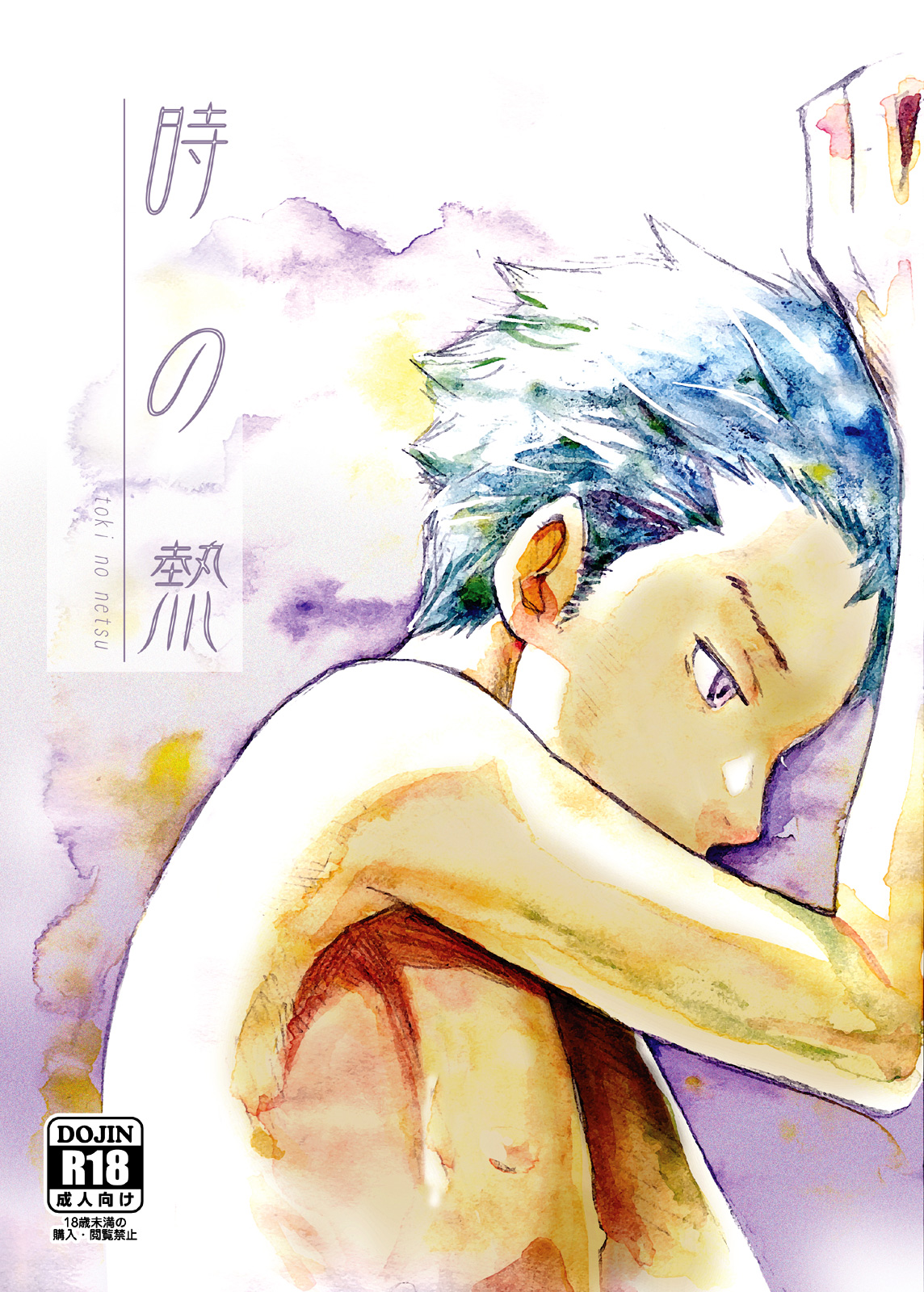 Toki no Netsu | Time for Passion [English] =SW=