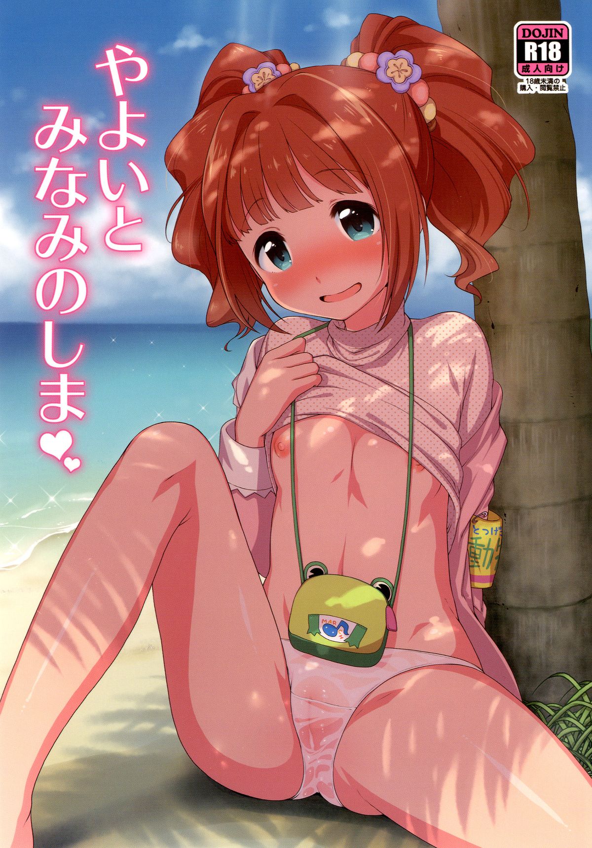 Yayoi to Minami no Shima | On a Southern Island with Yayoi (THE IDOLM@STER) [English] =TV=
