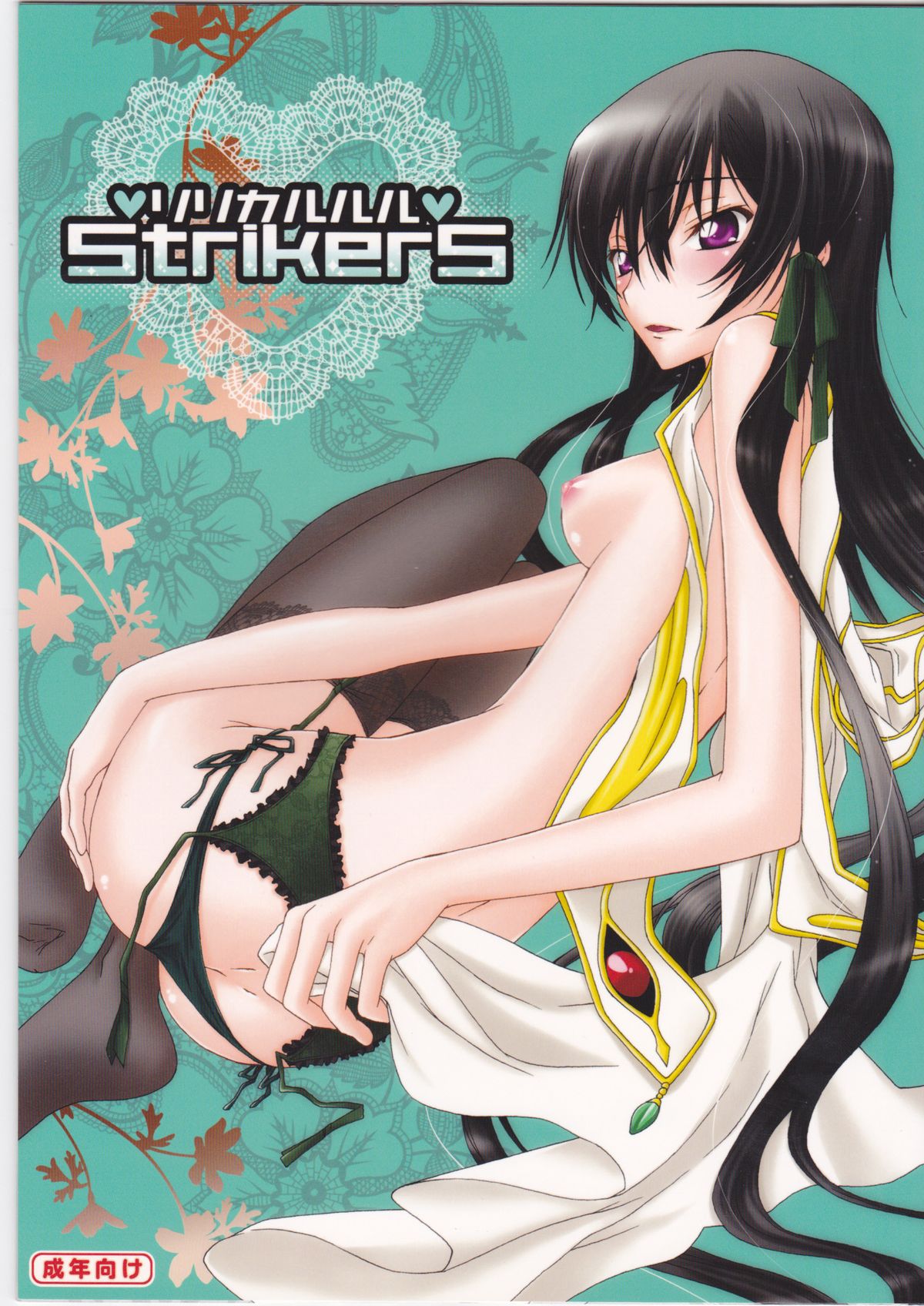Lyrical Rule StrikerS