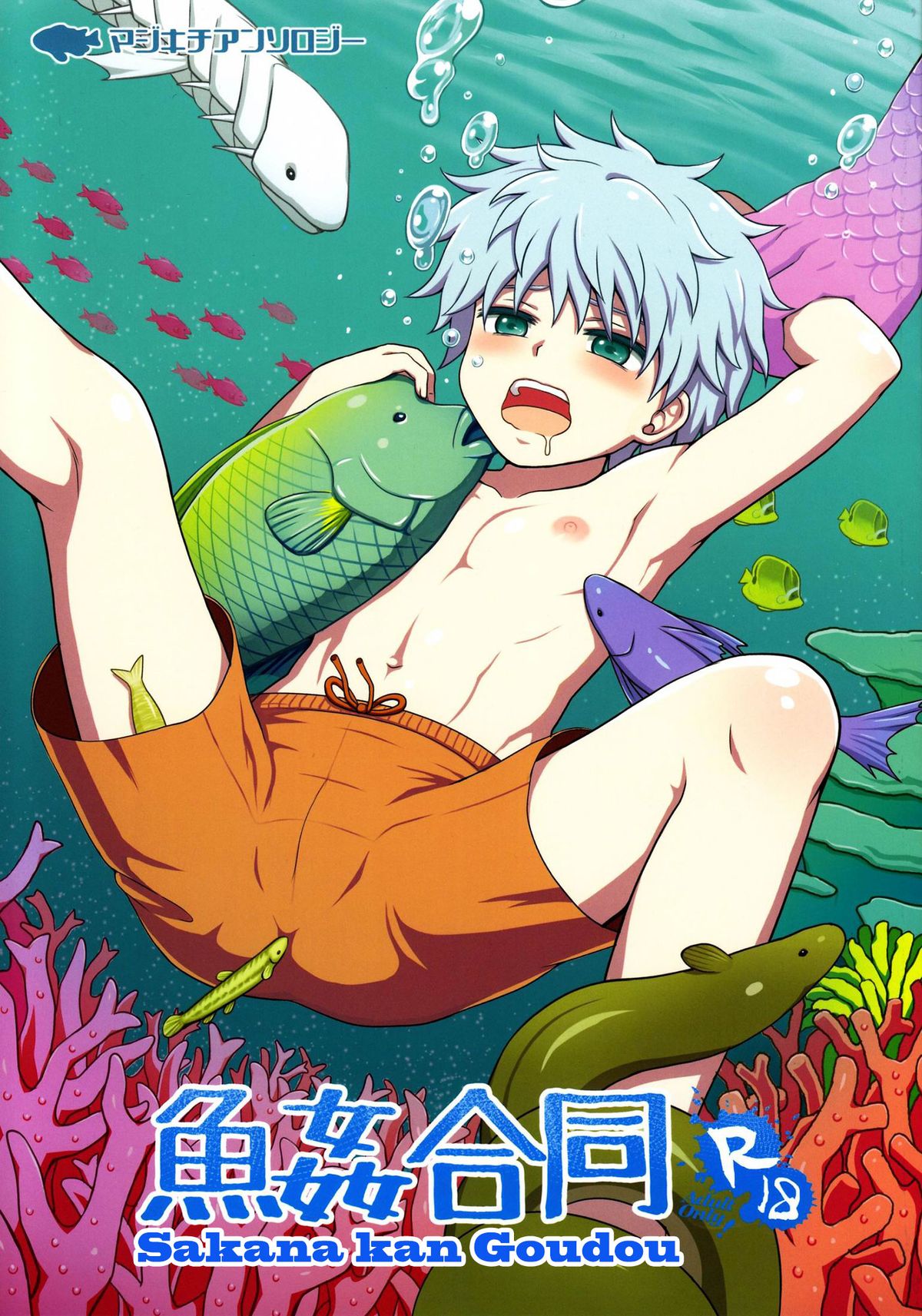 Majikichi Anthology – Sakana Kan Goudou (HxH) – Ch9 – Fish Heaven