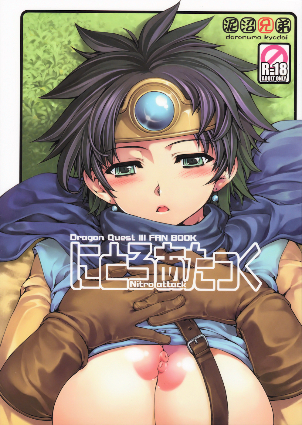 Nitro Attack (Dragon Quest III) [English] =Thetsuuyaku=