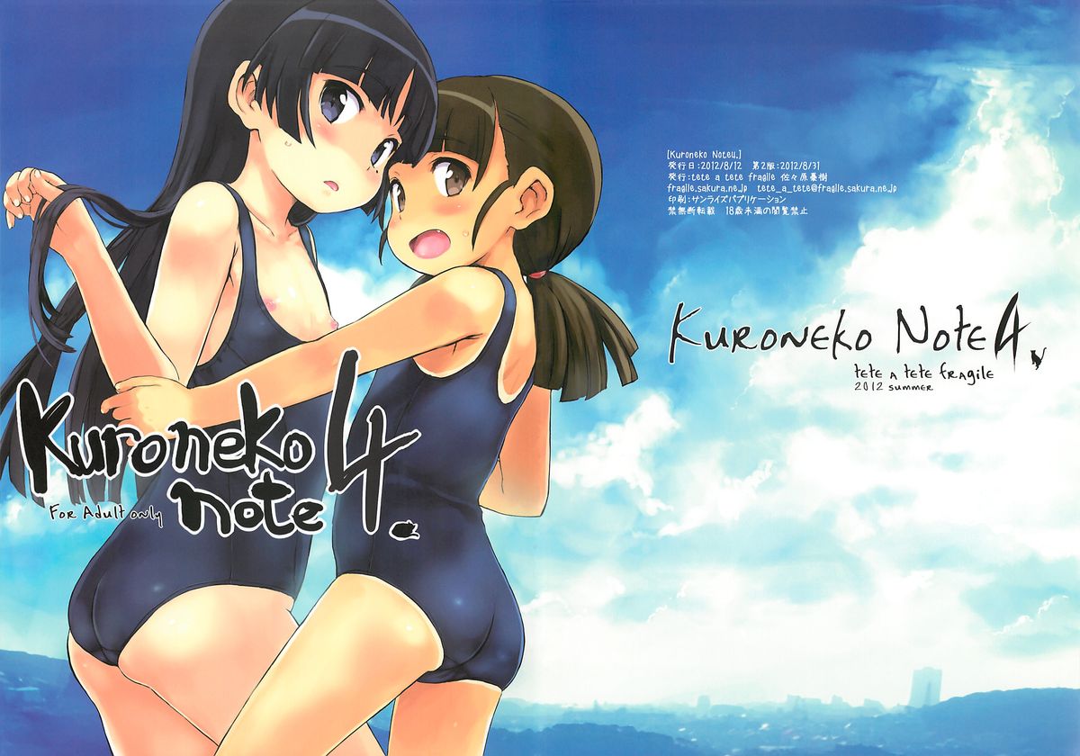 Kuroneko note 4. (Ore no Imouto ga Konna ni Kawaii Wake ga Nai) [English] =TV=