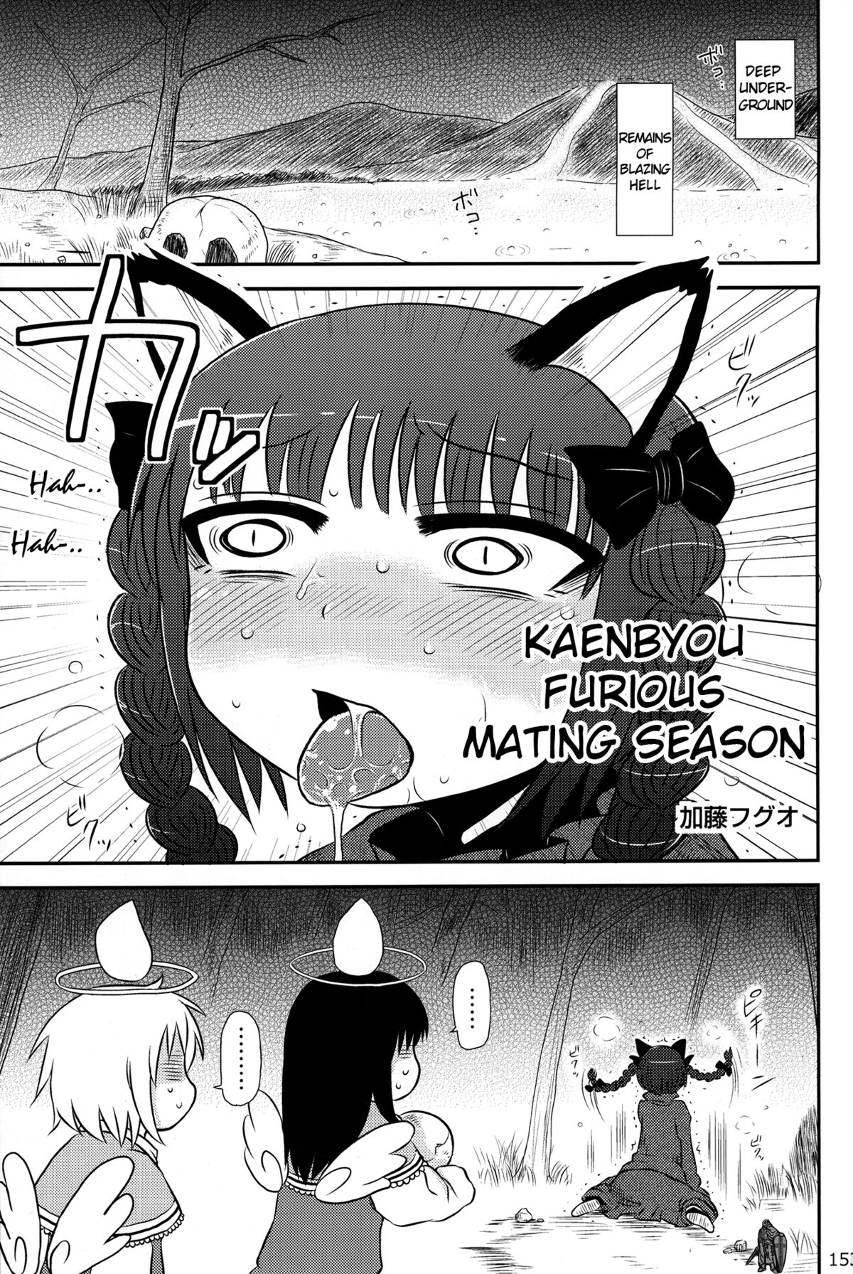 Kaenbyou Ikari no Hatsujouki | Kaenbyou Furious Mating Season (Touhou Ishu Kan Goudou) (Touhou Project) [English] =LWB=