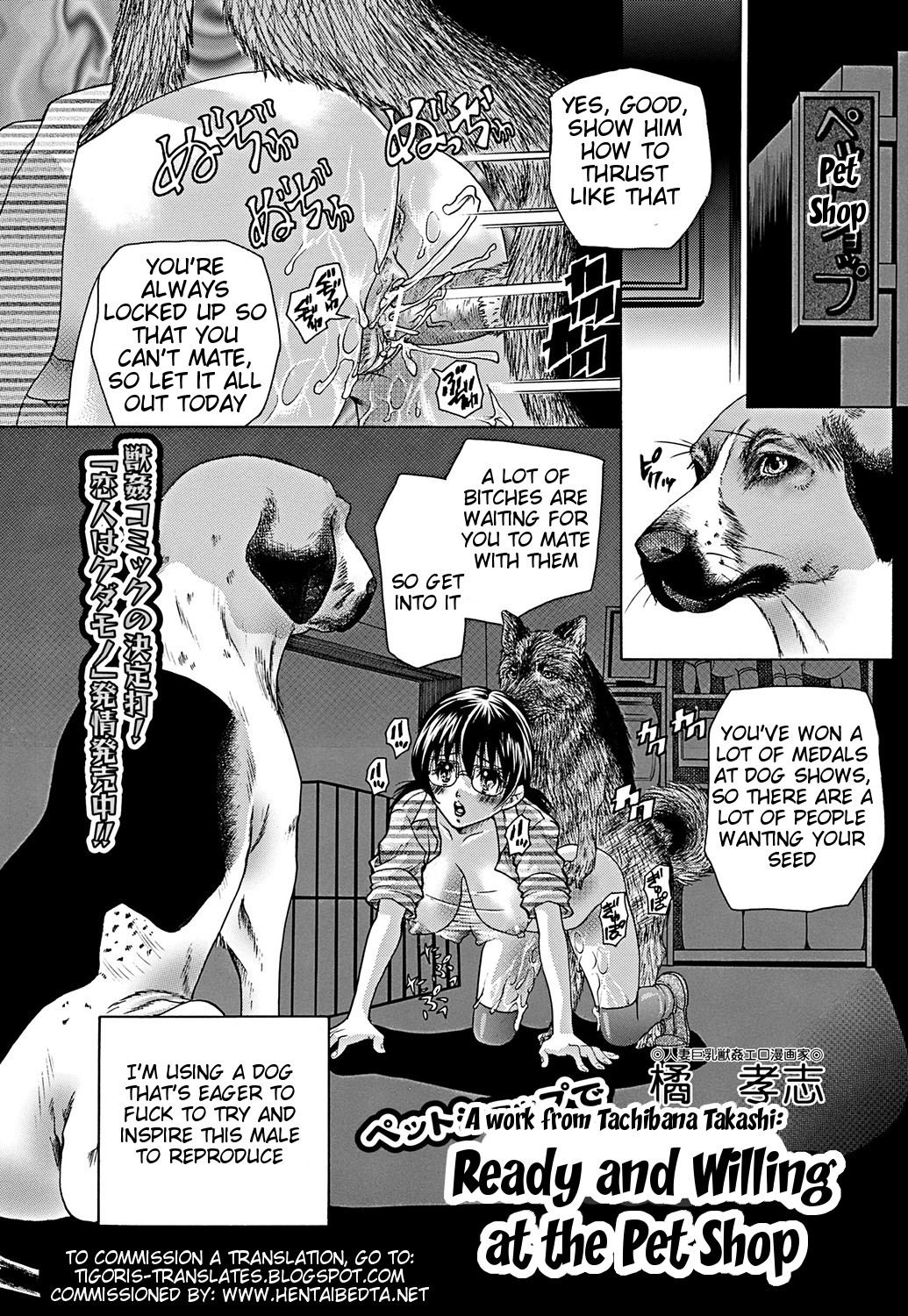 Pet Shop de Yaruki Manman | Ready and Willing at the Pet Shop