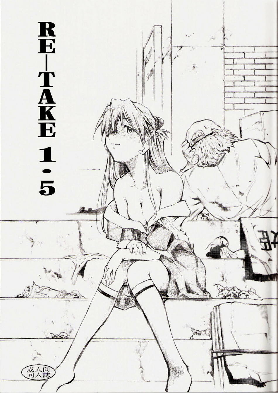 RE-TAKE 1.5 (Neon Genesis Evangelion) [English] =LWB=
