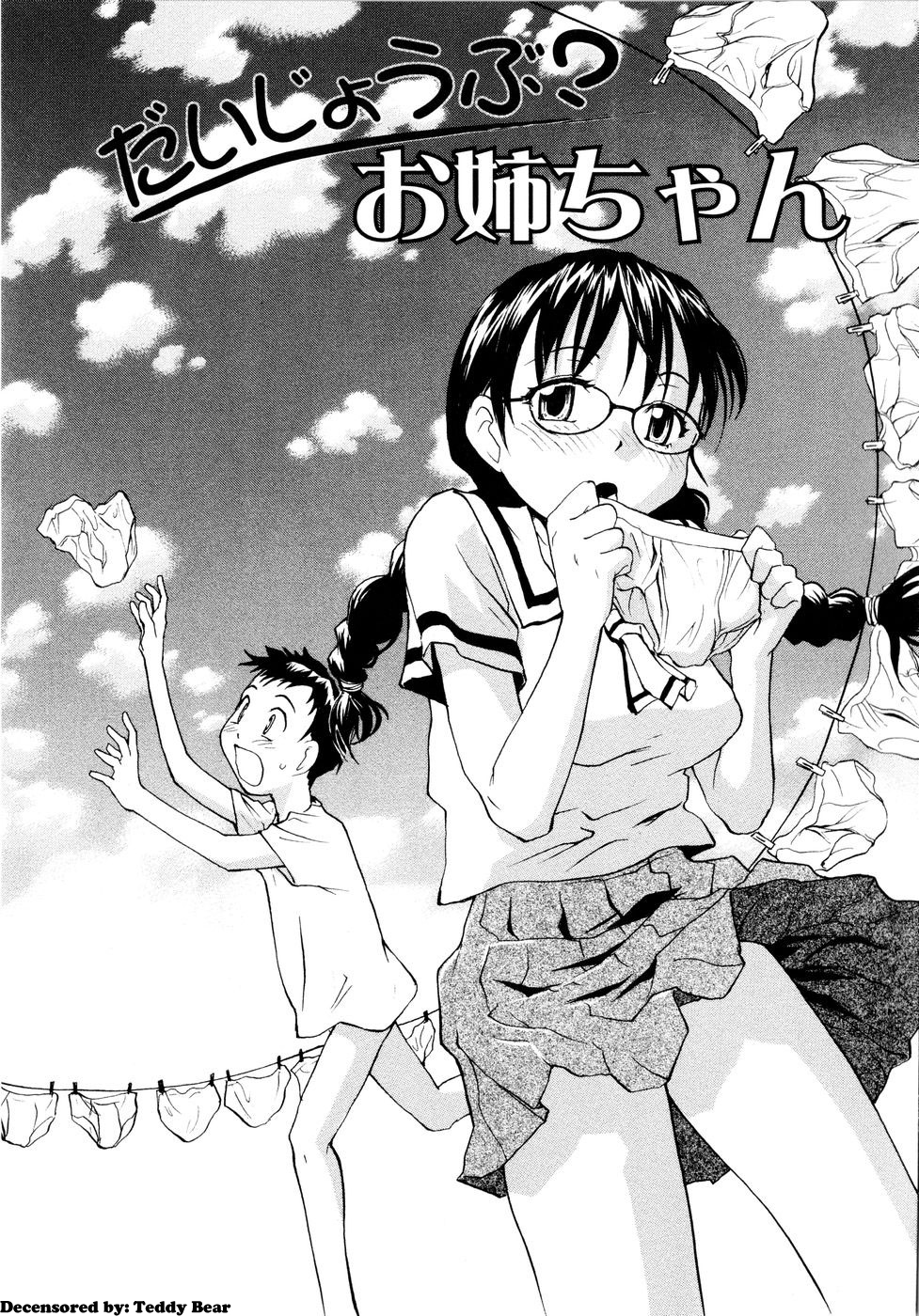 Daijoubu? Onee-chan | Is This Okay, Onee-chan?