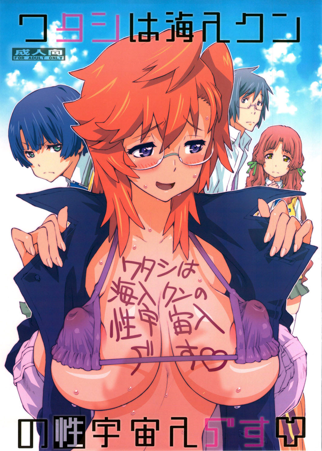 Tashi desu - Watashi wa Kaito-kun no Sei Uchuujin desu (Ano Natsu de Matteru) [English] =Hentai-kun=