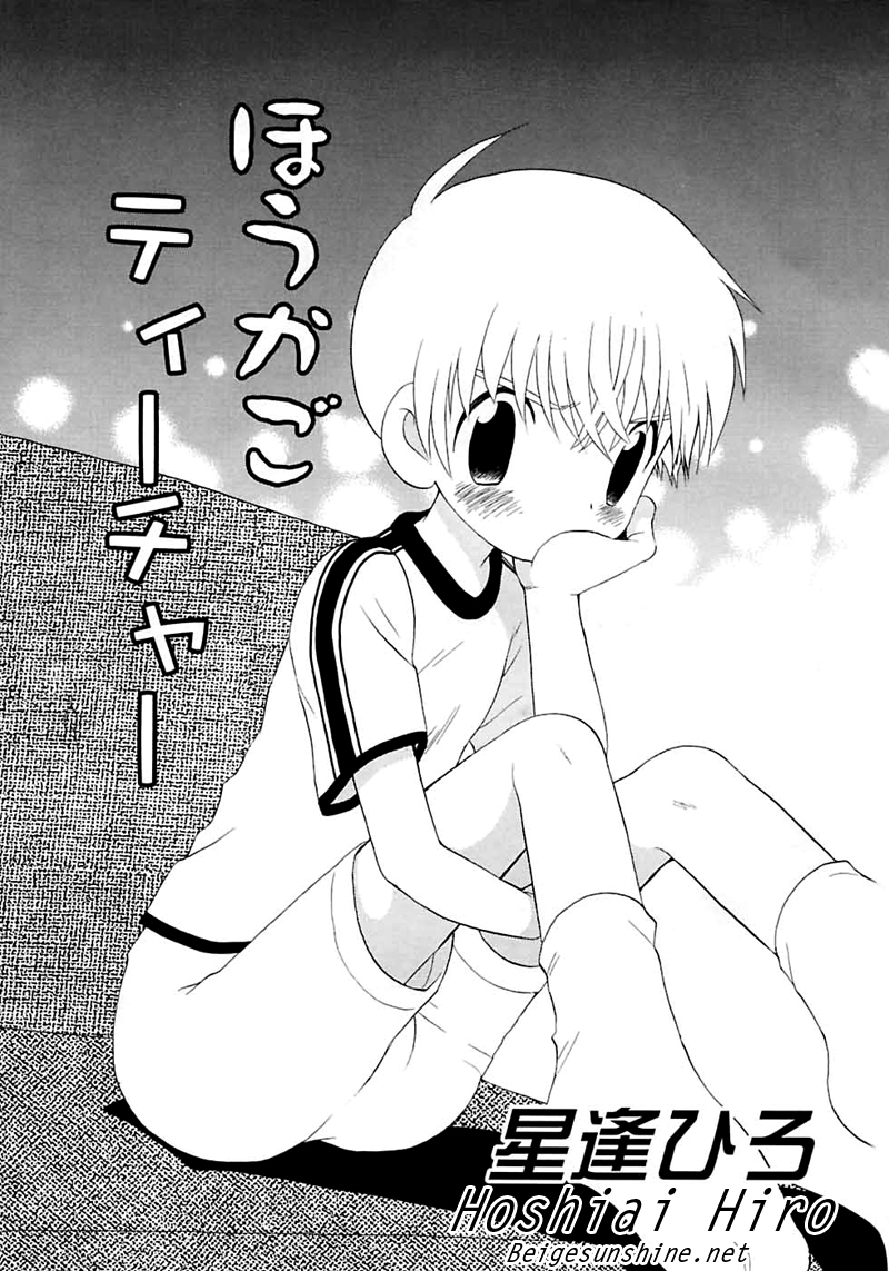 Houkago Teacher | After School Teacher