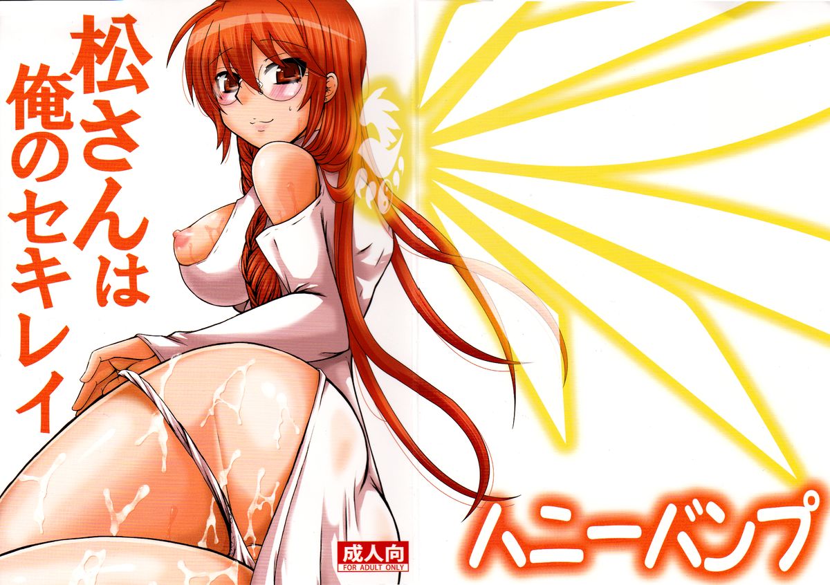 Matsu-san wa ore no Sekirei | Matsu-san is My Sekirei