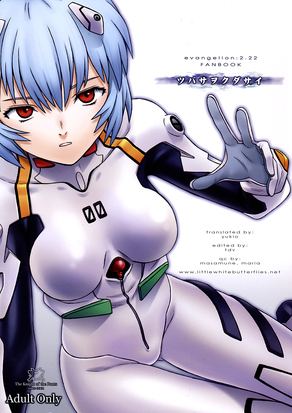 Tsubasa wo Kudasai (Neon Genesis Evangelion) [English] =LWB=