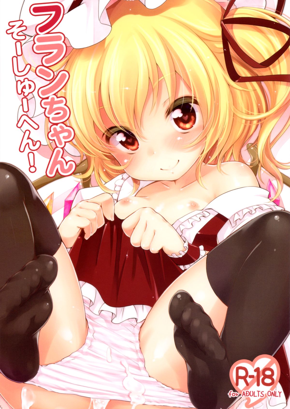 Flan-chan Soushuuhen! | Flan-chan Compilation! (Touhou Project) [English] =TV=