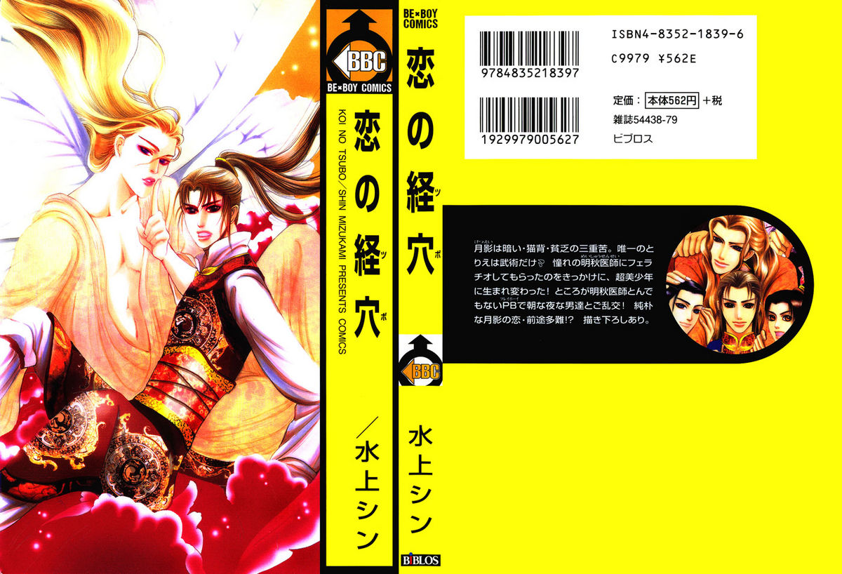 Koi no Tsubo