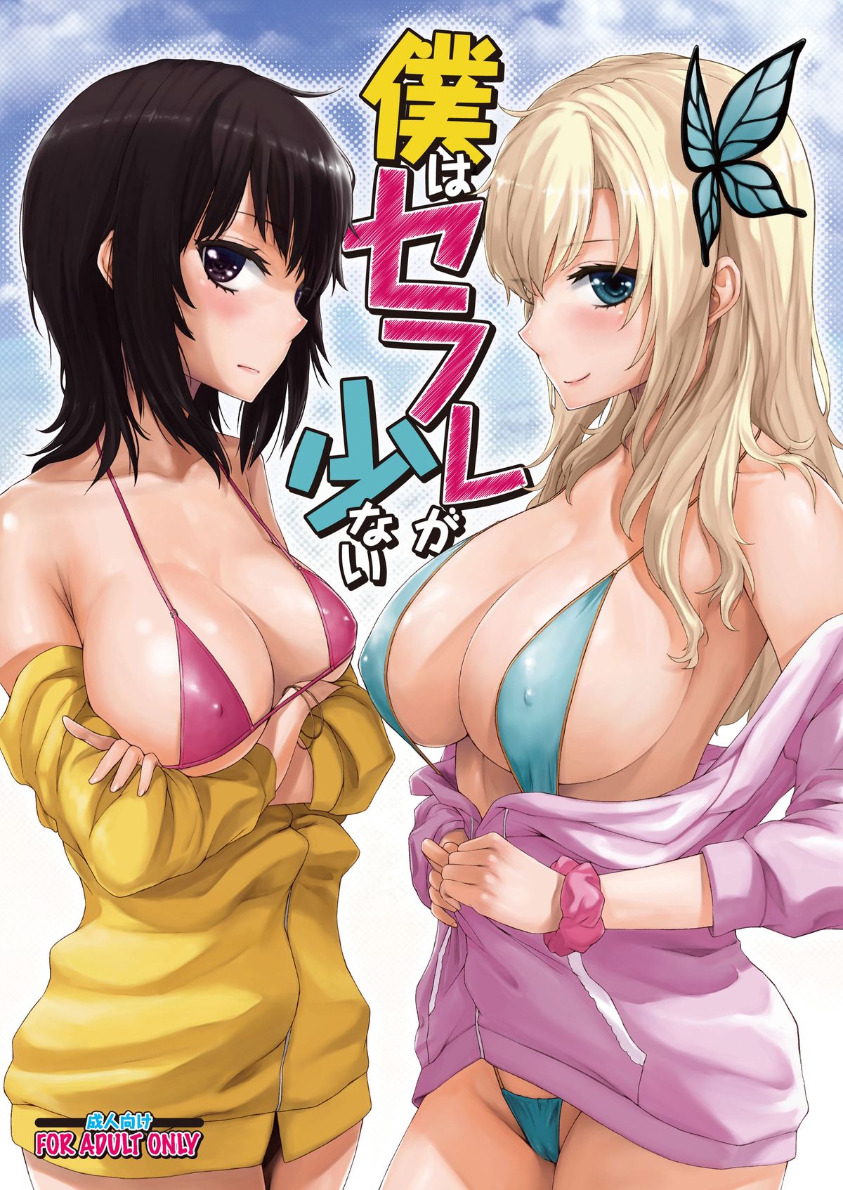 Boku wa Sefure ga Sukunai | I Don't Have Many Sex Friends (Boku wa Tomodachi ga Sukunai) [English] =TV=