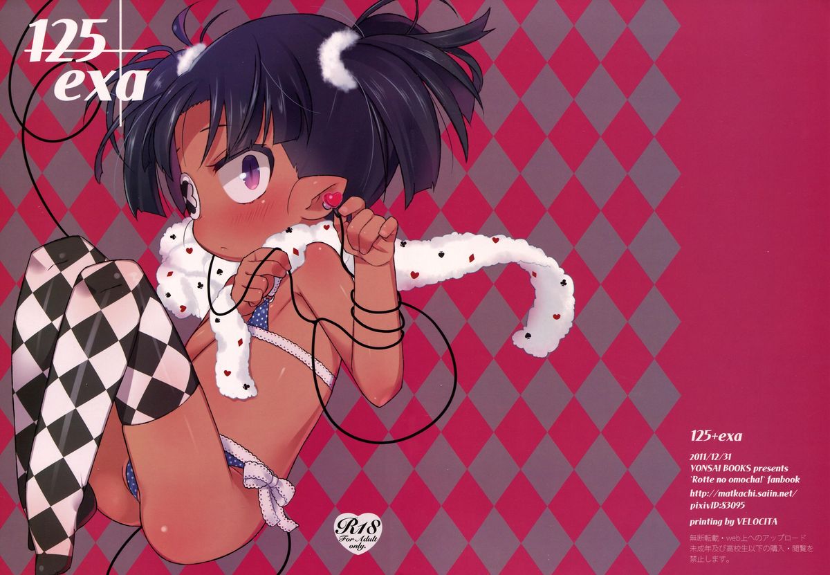 125+exa (Lotte no Omocha!) [English] =LWB=