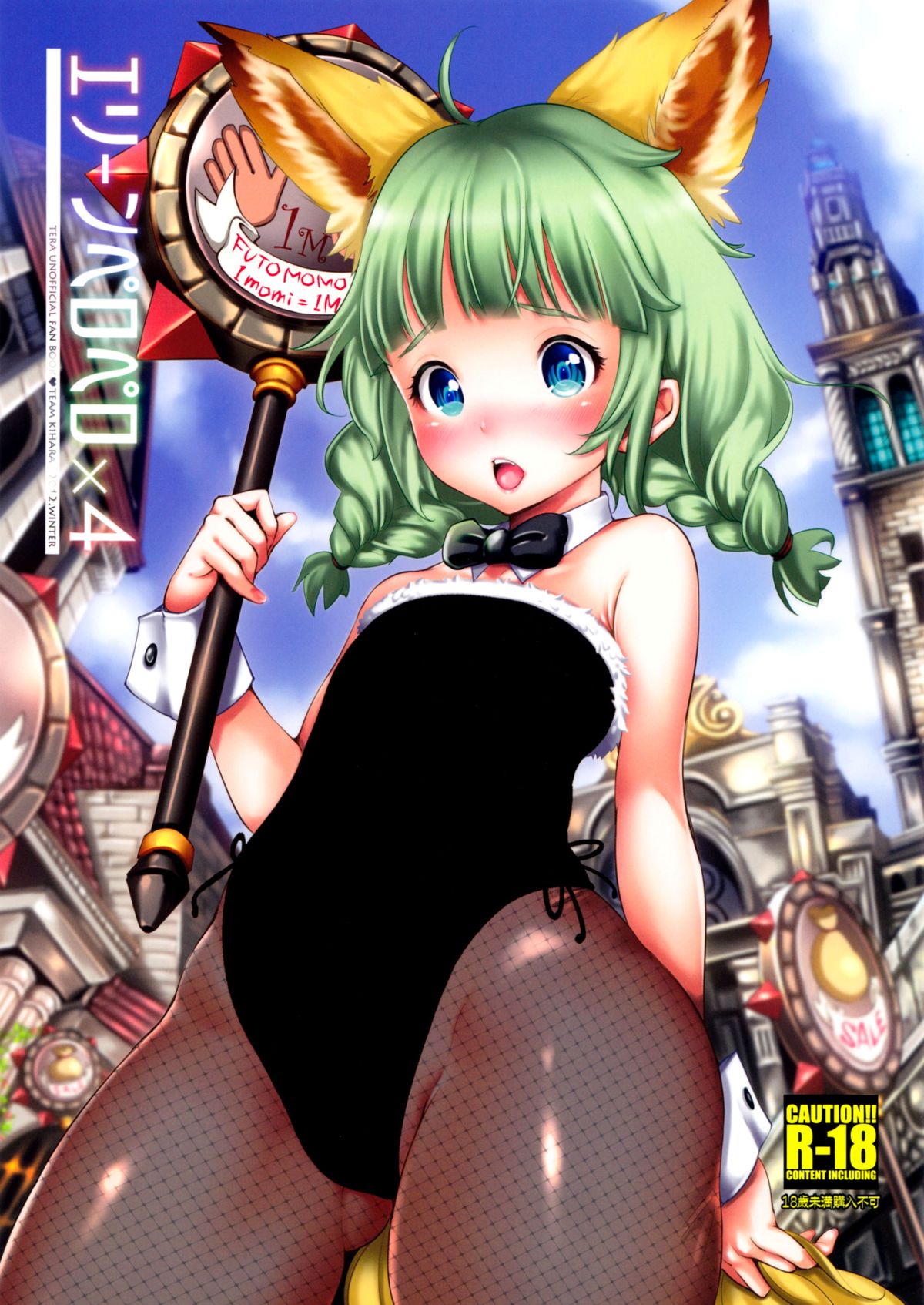 Elin Peropero x 4 (TERA The Exiled Realm of Arborea) [English] =TV=