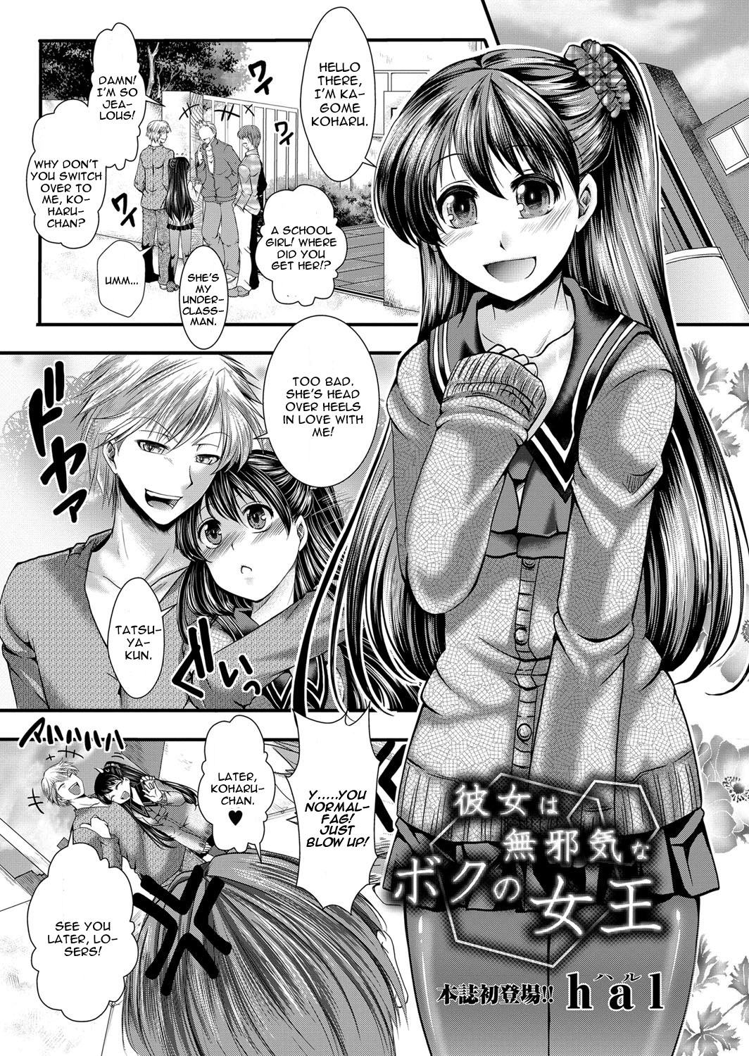 Kanojo wa Mujaki na Boku no Joou | My Girlfriend is My Innocent Queen
