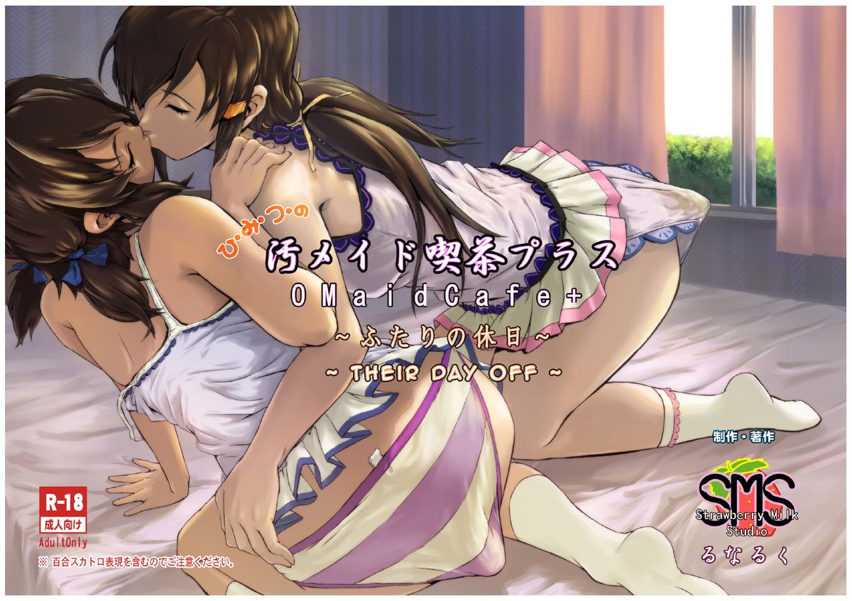 Himitsu no O Maid Cafe Plus ~Futari no Kyuujitsu~ | Nasty Maid Cafe+ ~Their Day Off~ [English] =LWB=