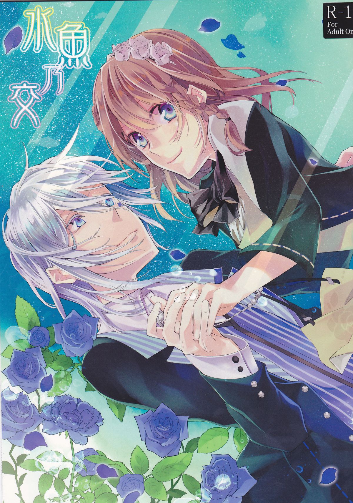 Intimate Friendship (Amnesia)english