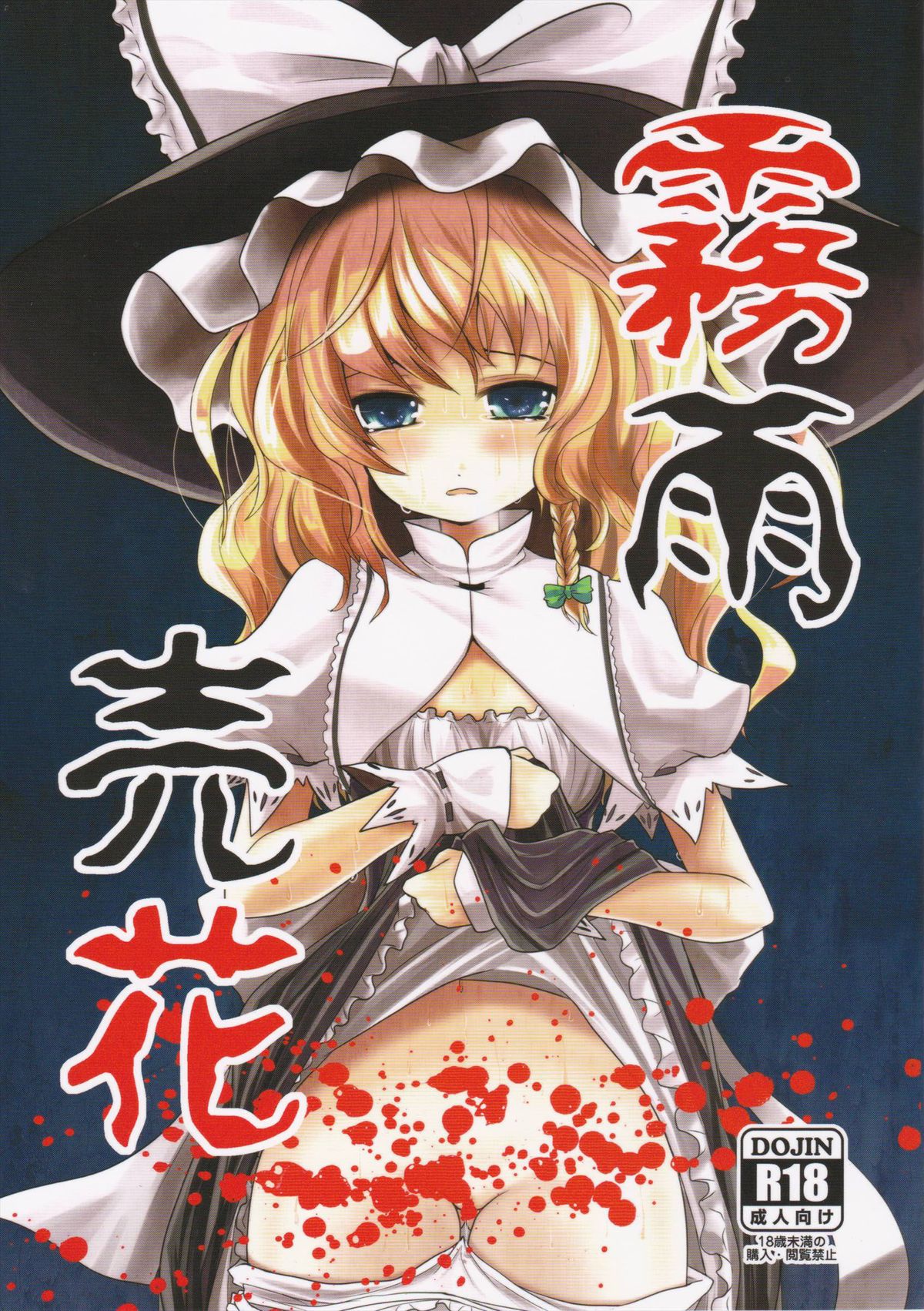 Kirisame Baika (Touhou Project) [English] =LWB=