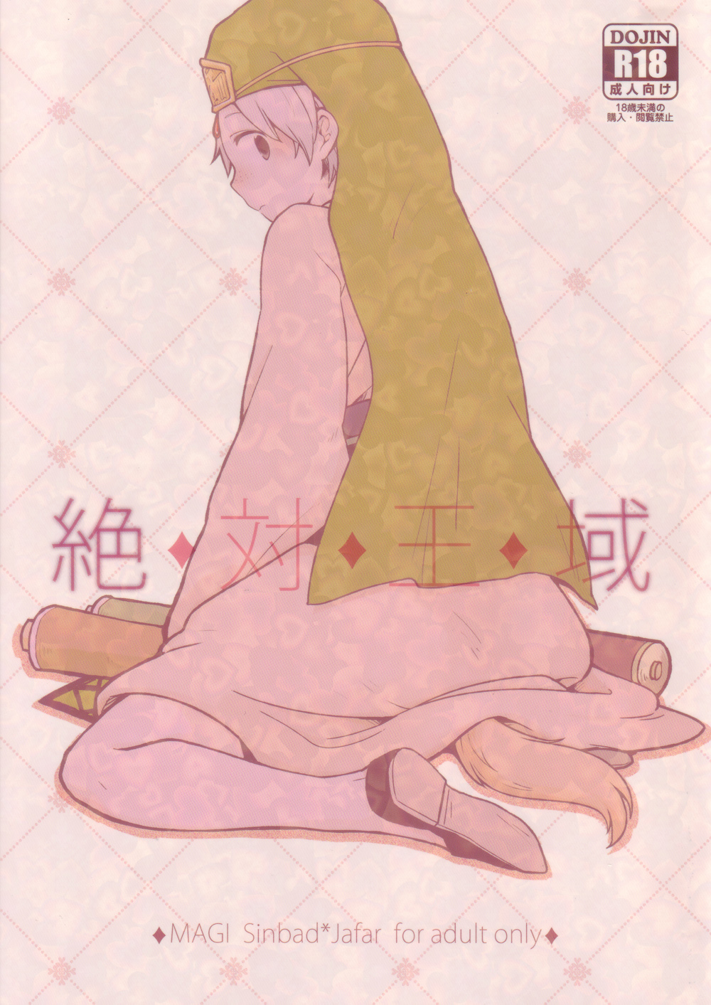 Zettai Ouiki