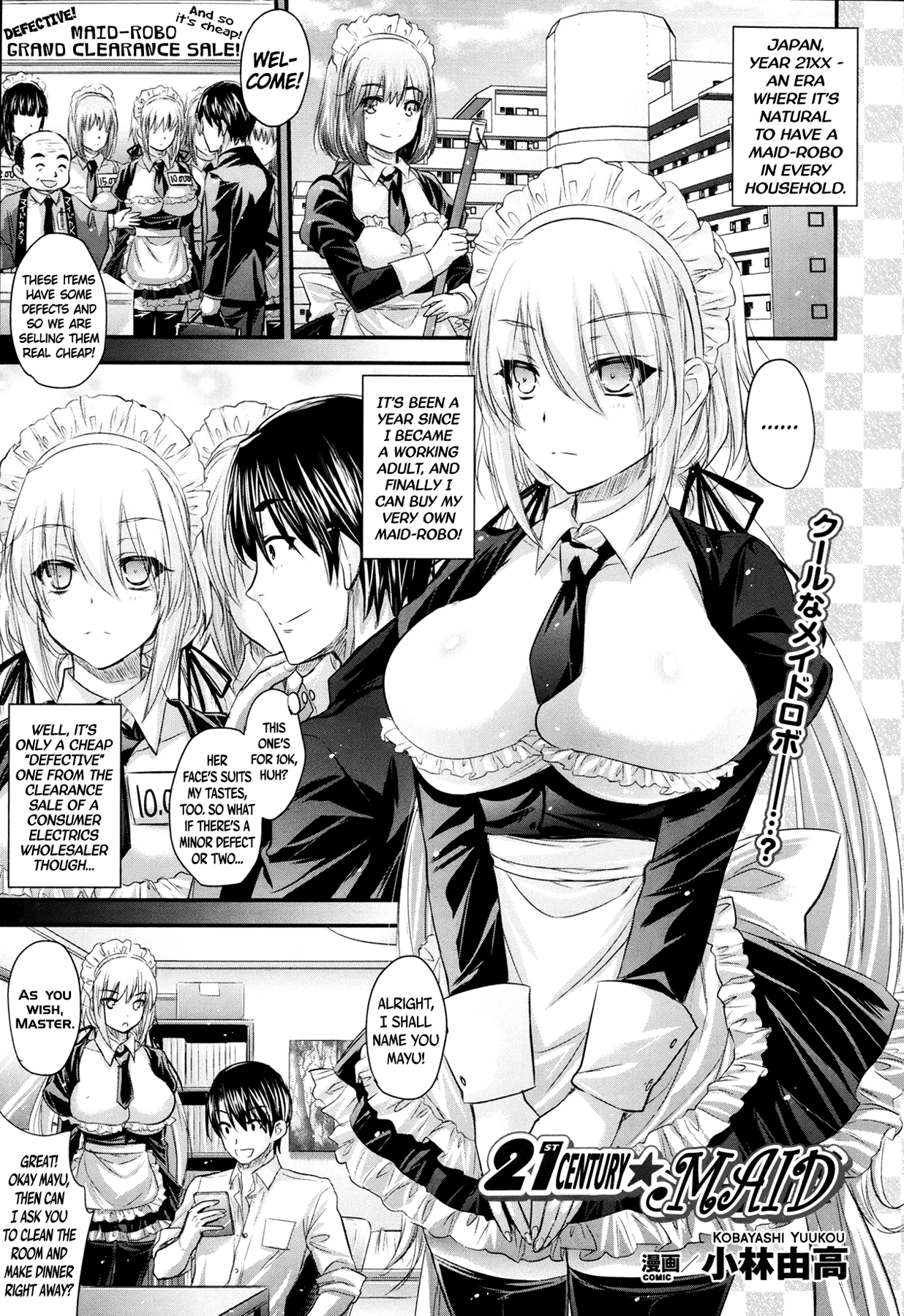 21 Seiki ★ Maid | 21 Century ★ Maid (COMIC Unreal 2013-08 Vol. 44) [English] =TV=