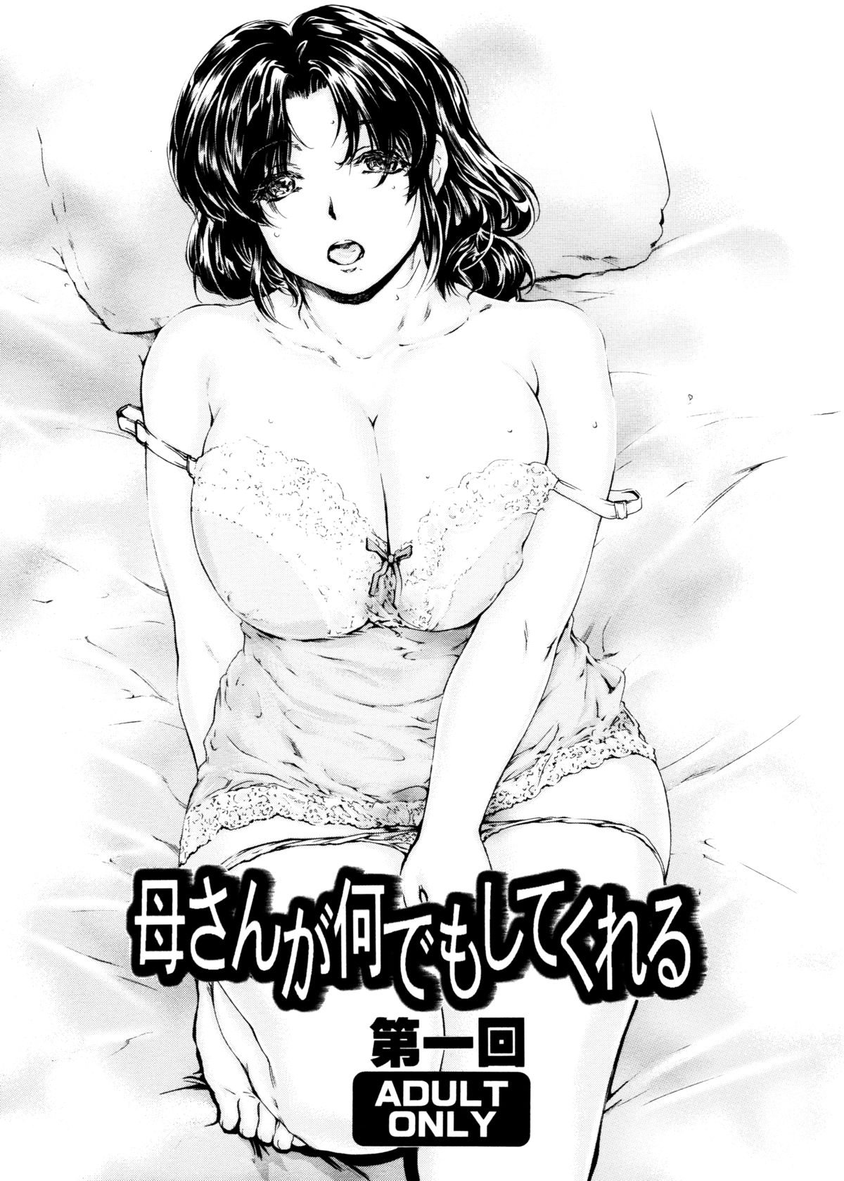 Kaa-san Will Do Anything Round 1 | Kaasan ga Nandemo Shite Kureru Daiichi-kai