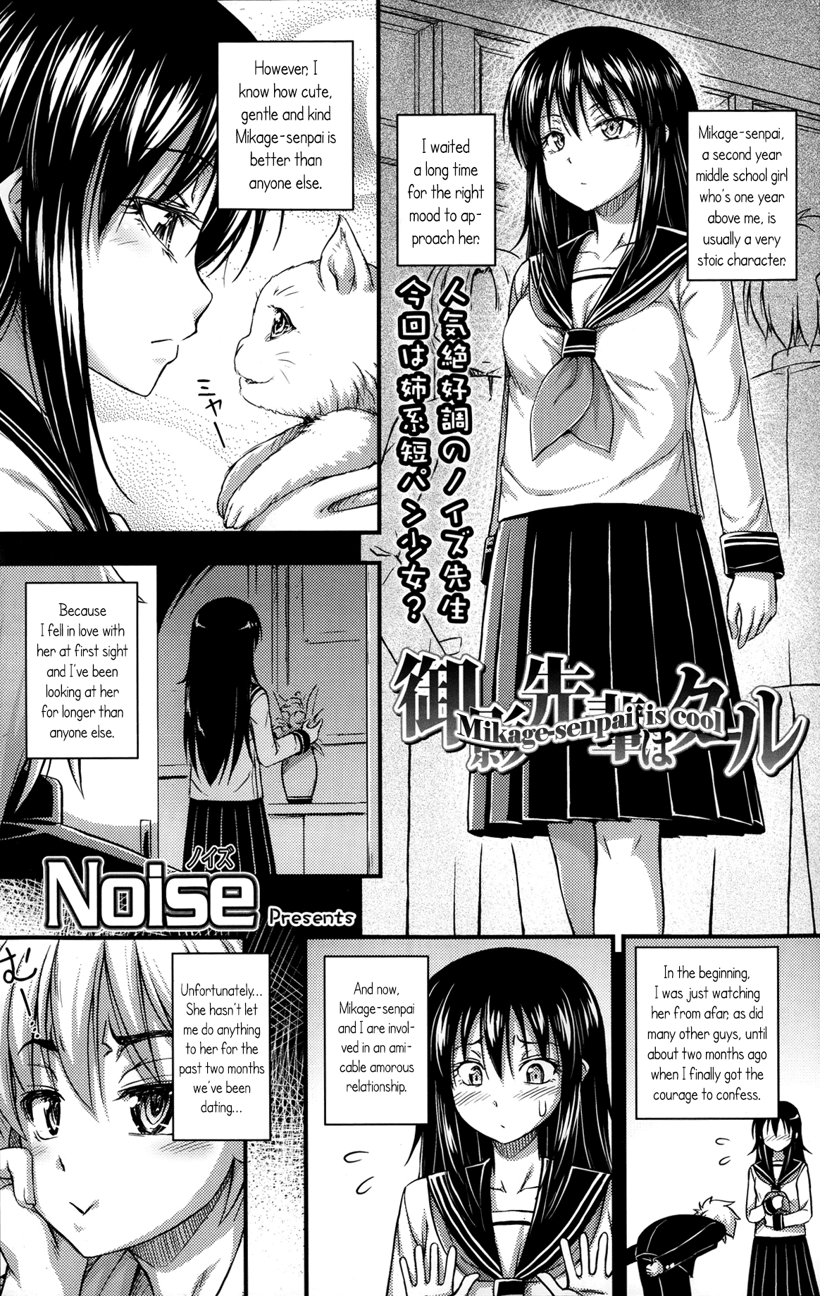 Mikage-senpai wa Cool | Mikage-senpai is Cool