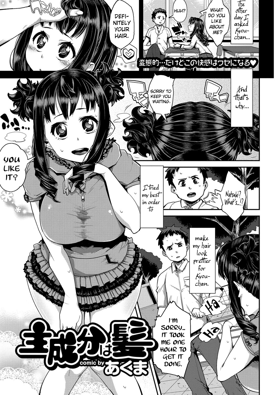Shuseibun wa Kami (COMIC Purumelo 2011-12) [English] =LWB=