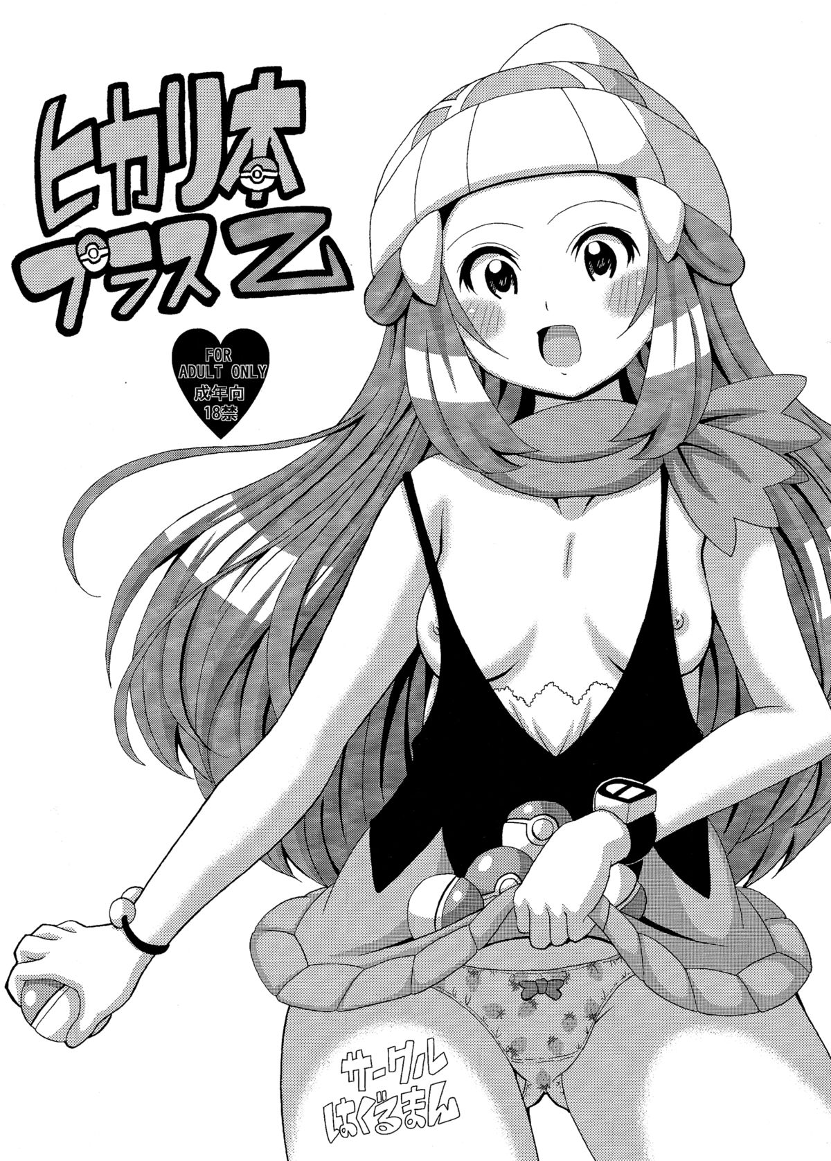 Hikari Hon Plus Kinoto | Dawn Book Plus Z