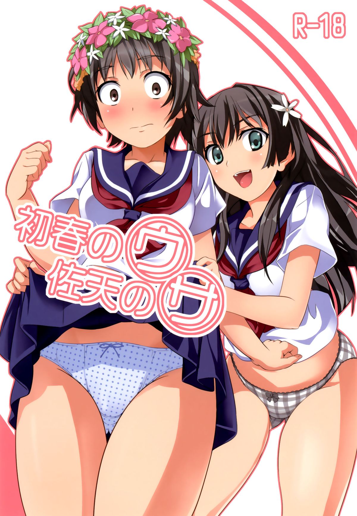 Uiharu no U Saten no Sa (Toaru Kagaku no Railgun) [English] =TV & Yuri-ism=