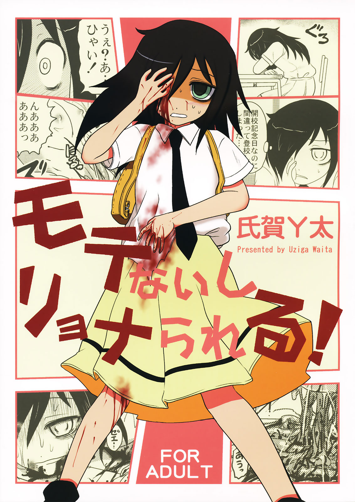 Motenaishi Ryona Rareru! | I'm Unpopular, So I'm Getting Killed! (Watashi ga Motenai no wa Dou Kangaetemo Omaera ga Warui!) [English] =LWB=