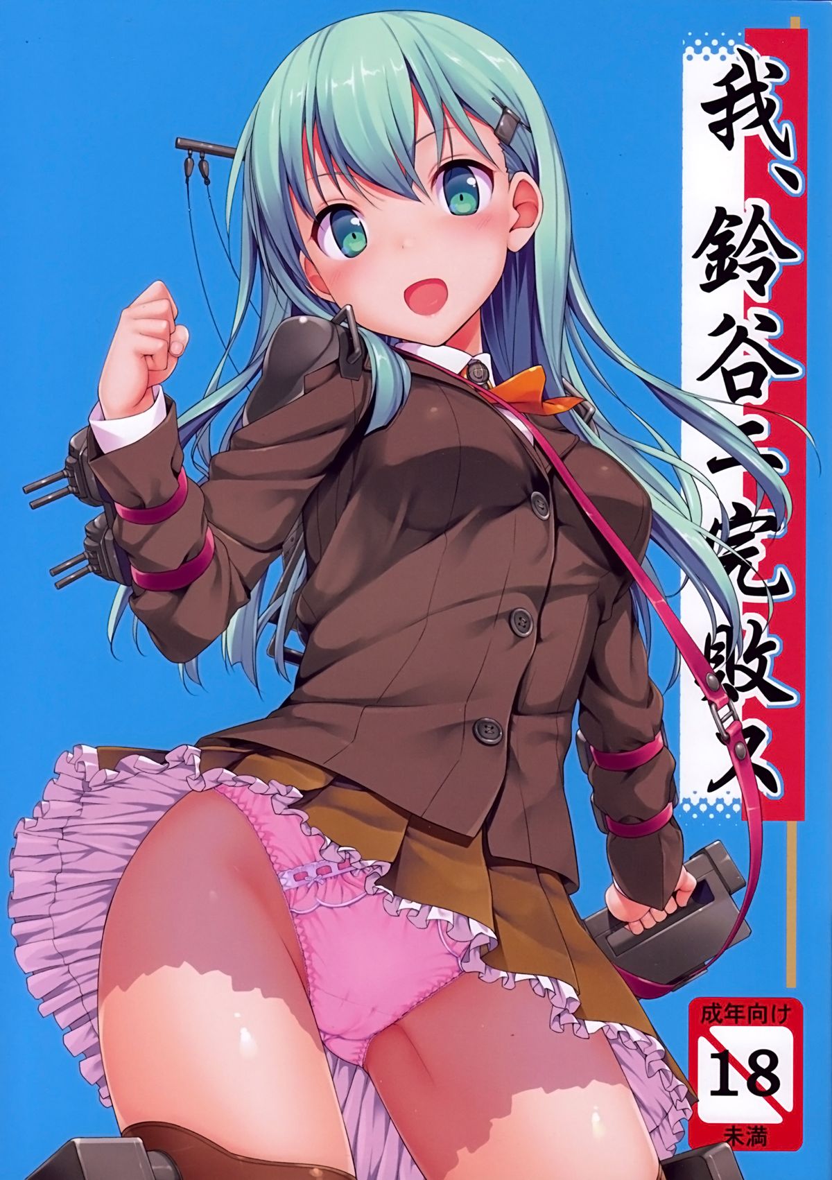 Ware, Suzuya ni Kanpaisu (Kantai Collection) [English] =TV=