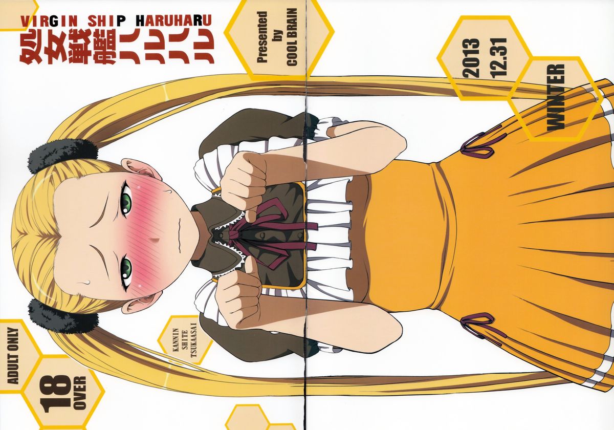 VIRGIN SHIP HARUHARU (Arpeggio of Blue Steel) [English] =LWB=