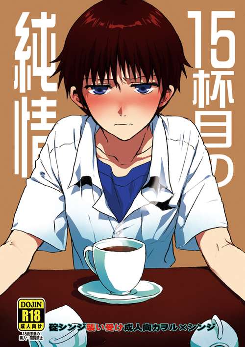 15-haime no Junjou | The 15th cup of pureheart
