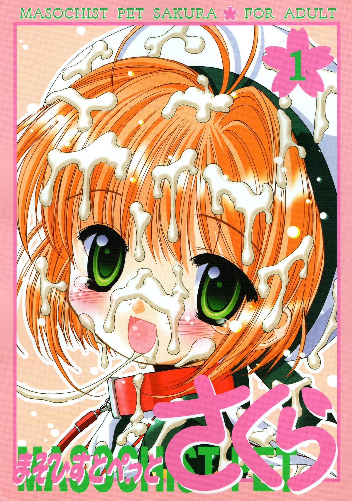 Masochist Pet Sakura (Cardcaptor Sakura) [English] =LWB=
