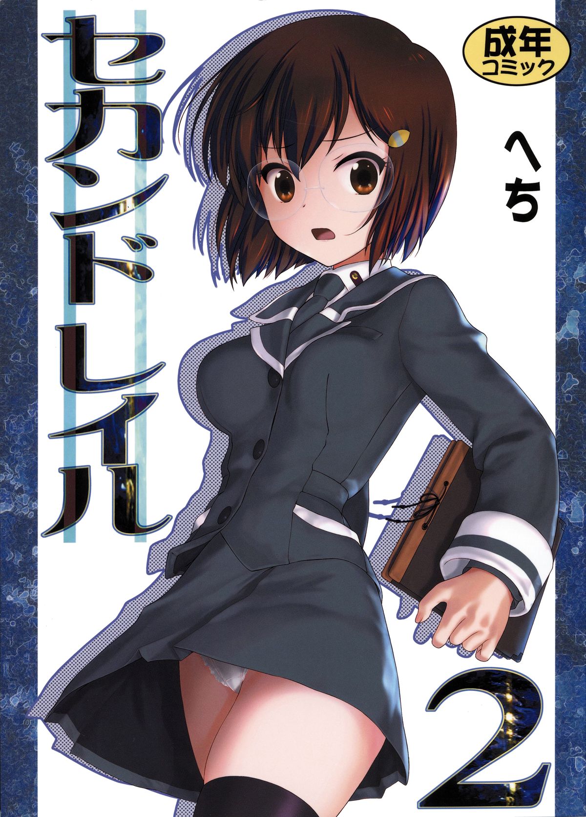 Second Rail 2 [English] =SNP=