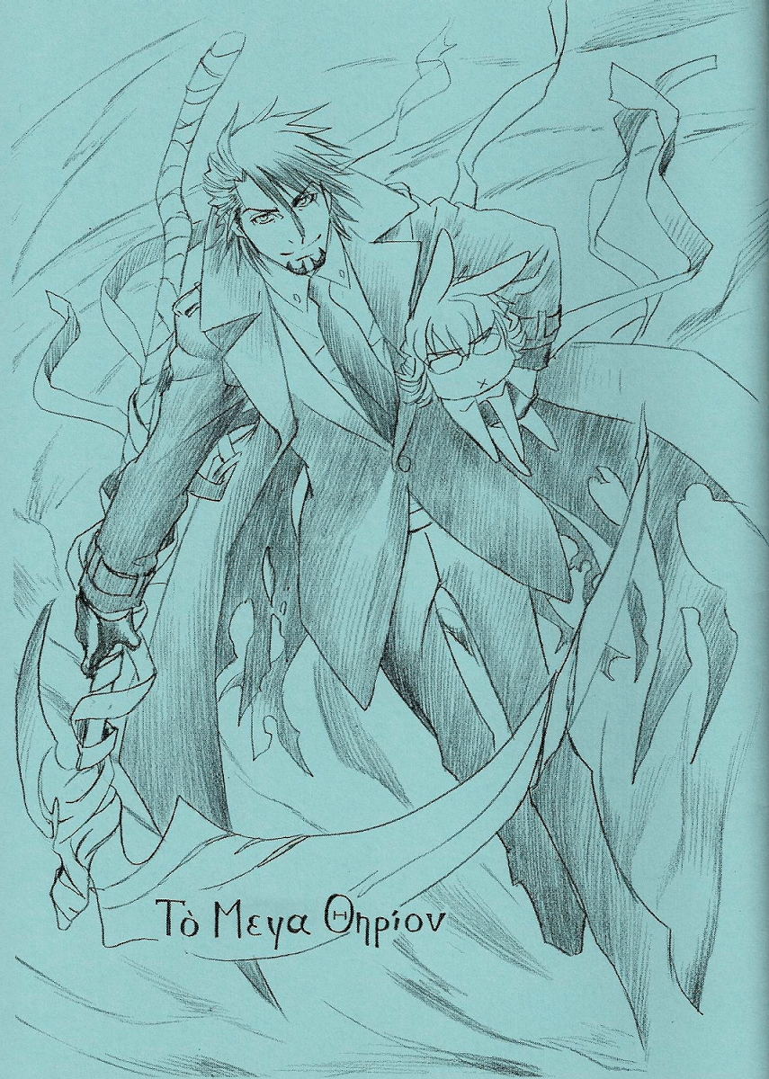 To Mega Therion