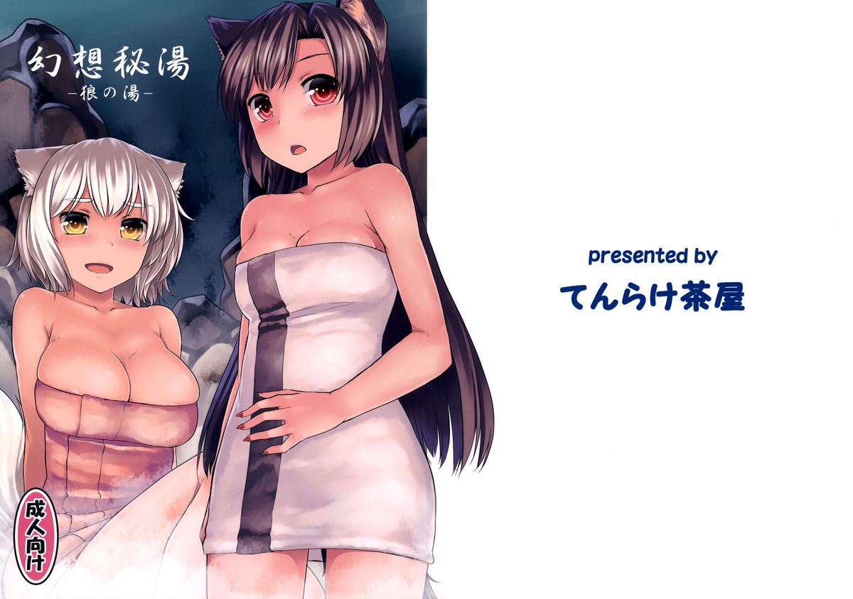 Gensou Hitou -Ookami no Yu- | Illusionary Hidden Springs - Wolf's Springs