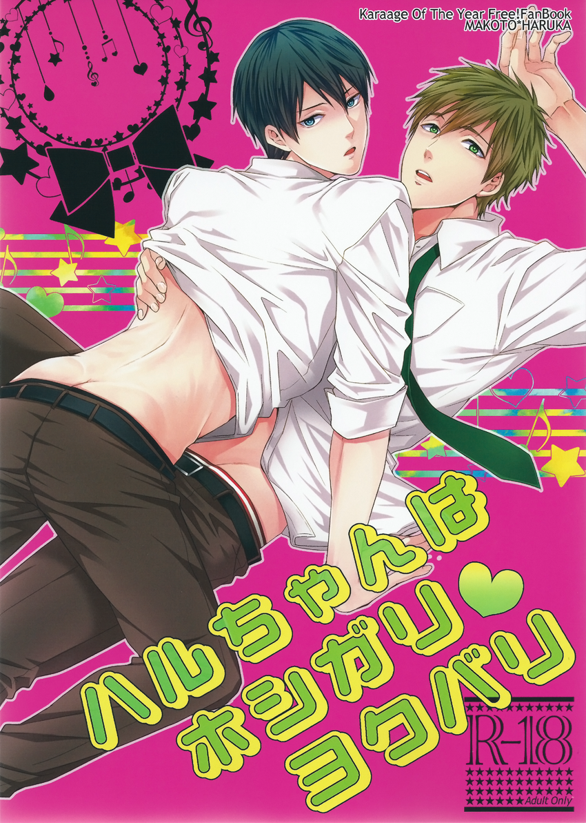 Haru-chan wa Hoshigari Yokubari | Haru-chan Greed and Lust
